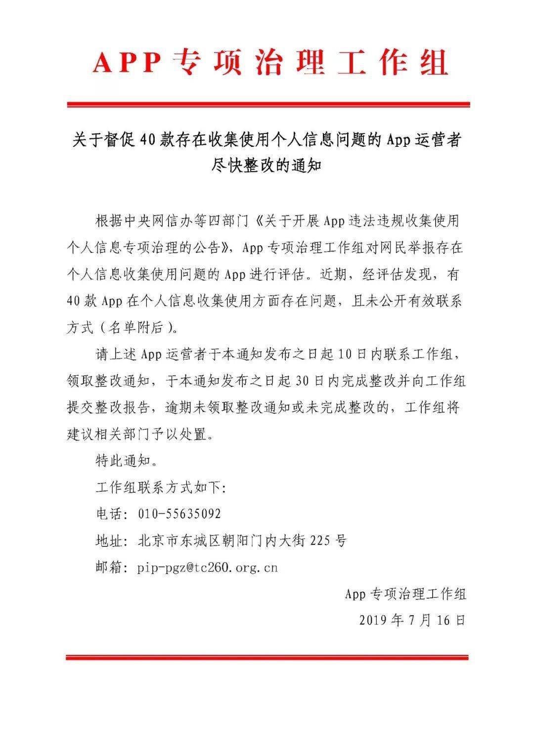 40款APP被督促整改，宜人贷、度小满旗下有钱花在列