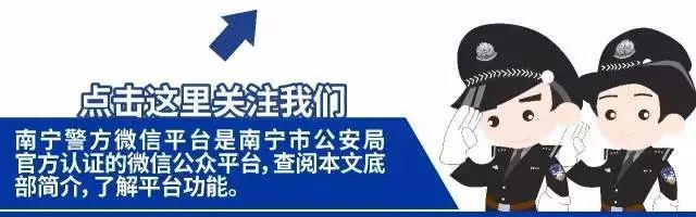 《南宁市公安局交通警察支队交通违法行为有奖举报办法》12月1日起施行（全文）