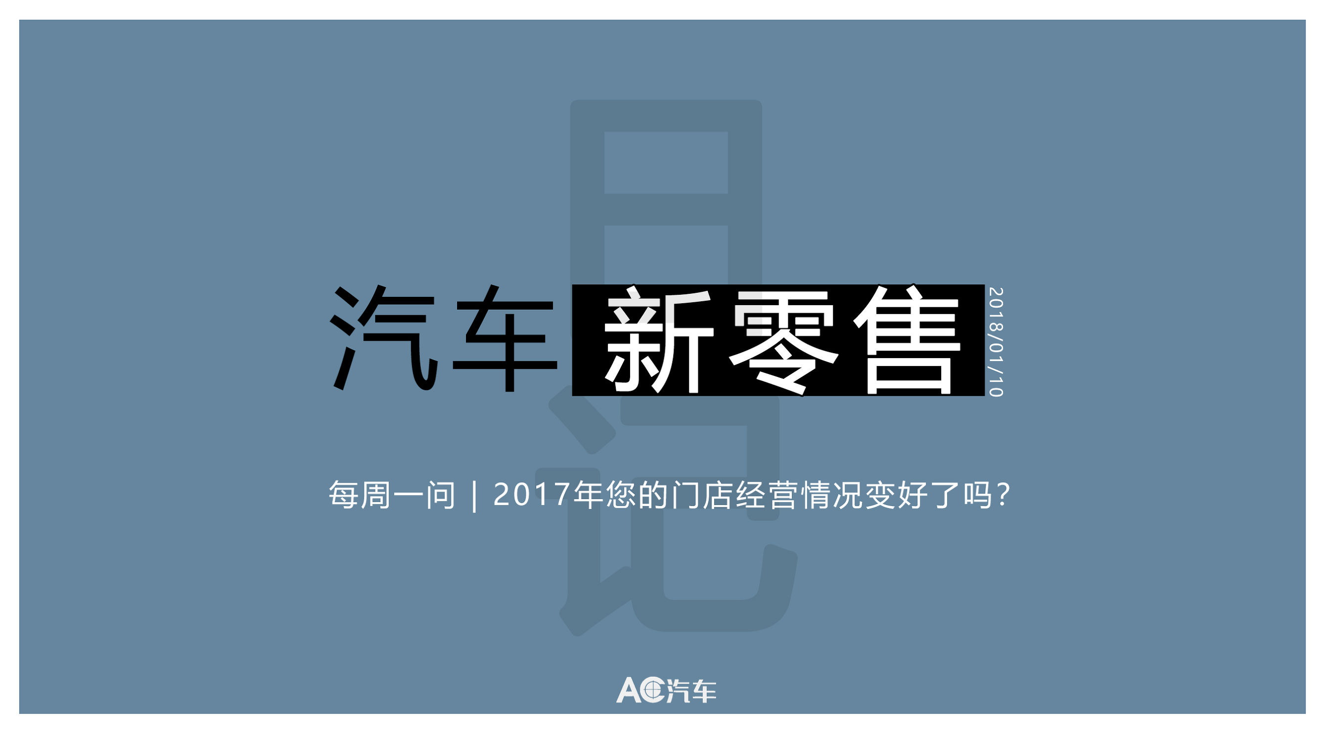 汽车新零售日记：毛豆新车延长提车周期，北京交通委约谈美团打车