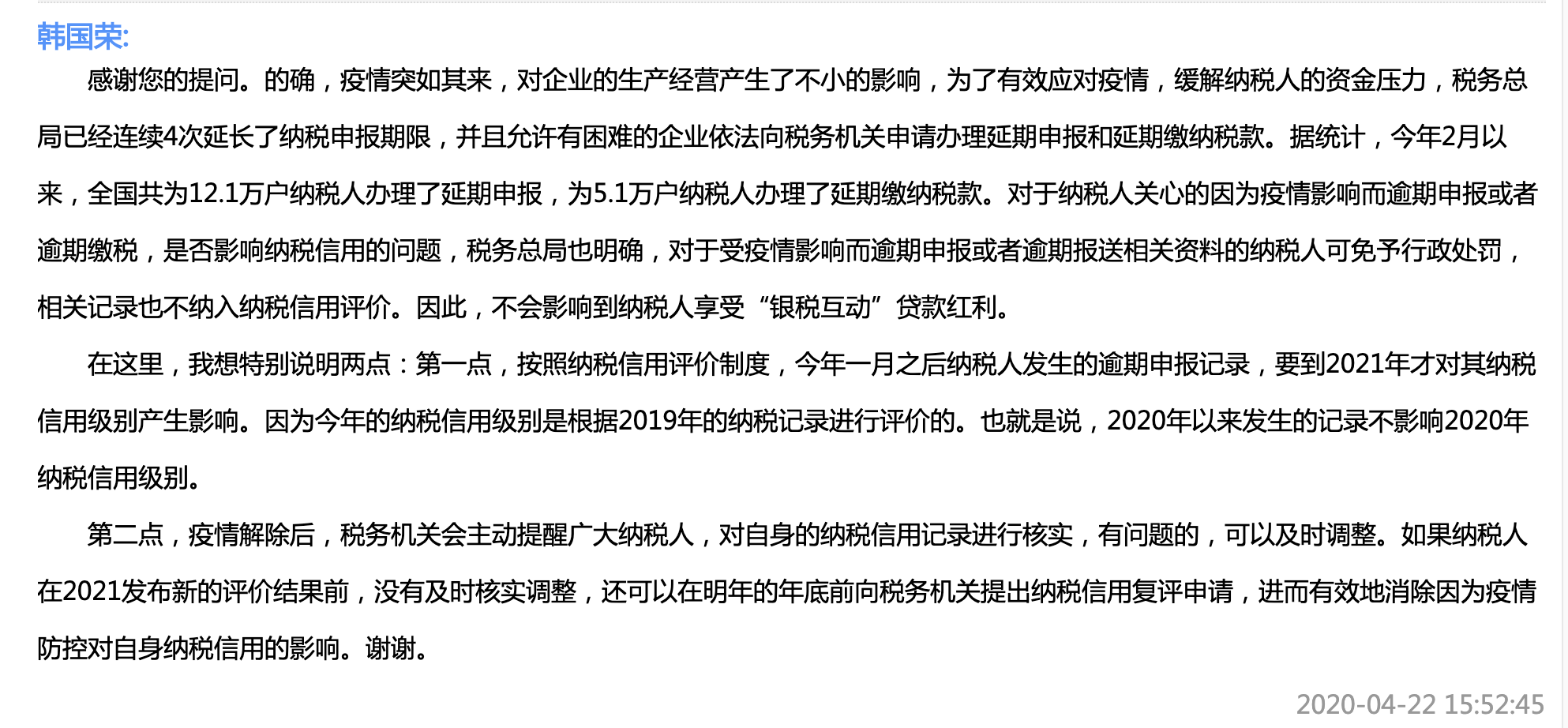 国家税务总局：今年一月之后纳税人发生的逾期申报记录，要到2021年才对其纳税信用级别产生影响