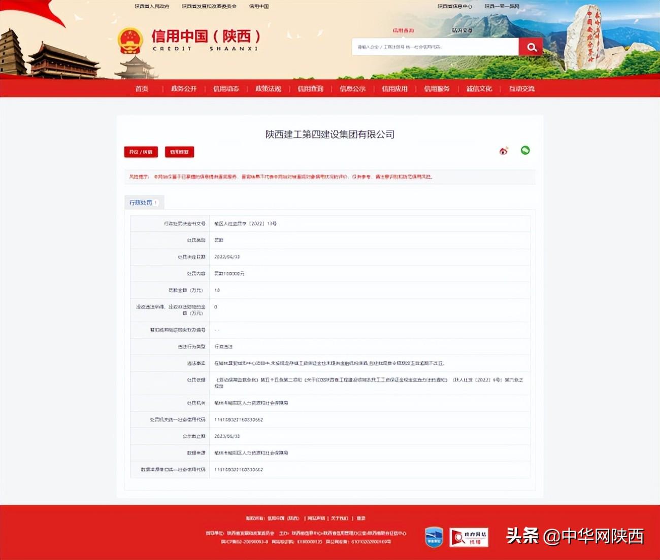责令限期改正后逾期不改正，陕建四建集团被罚10万元
