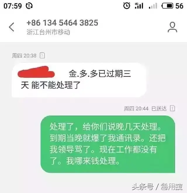 小仓鼠没逾期就炸了通讯录,网贷已经爆了通讯录怎么解决