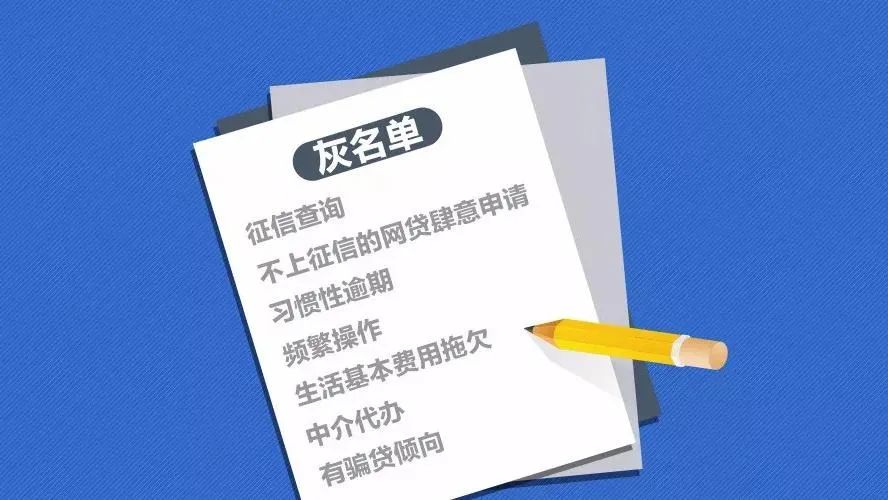 征信逾期记录各种网贷办不下来,征信灰名单可以贷款吗