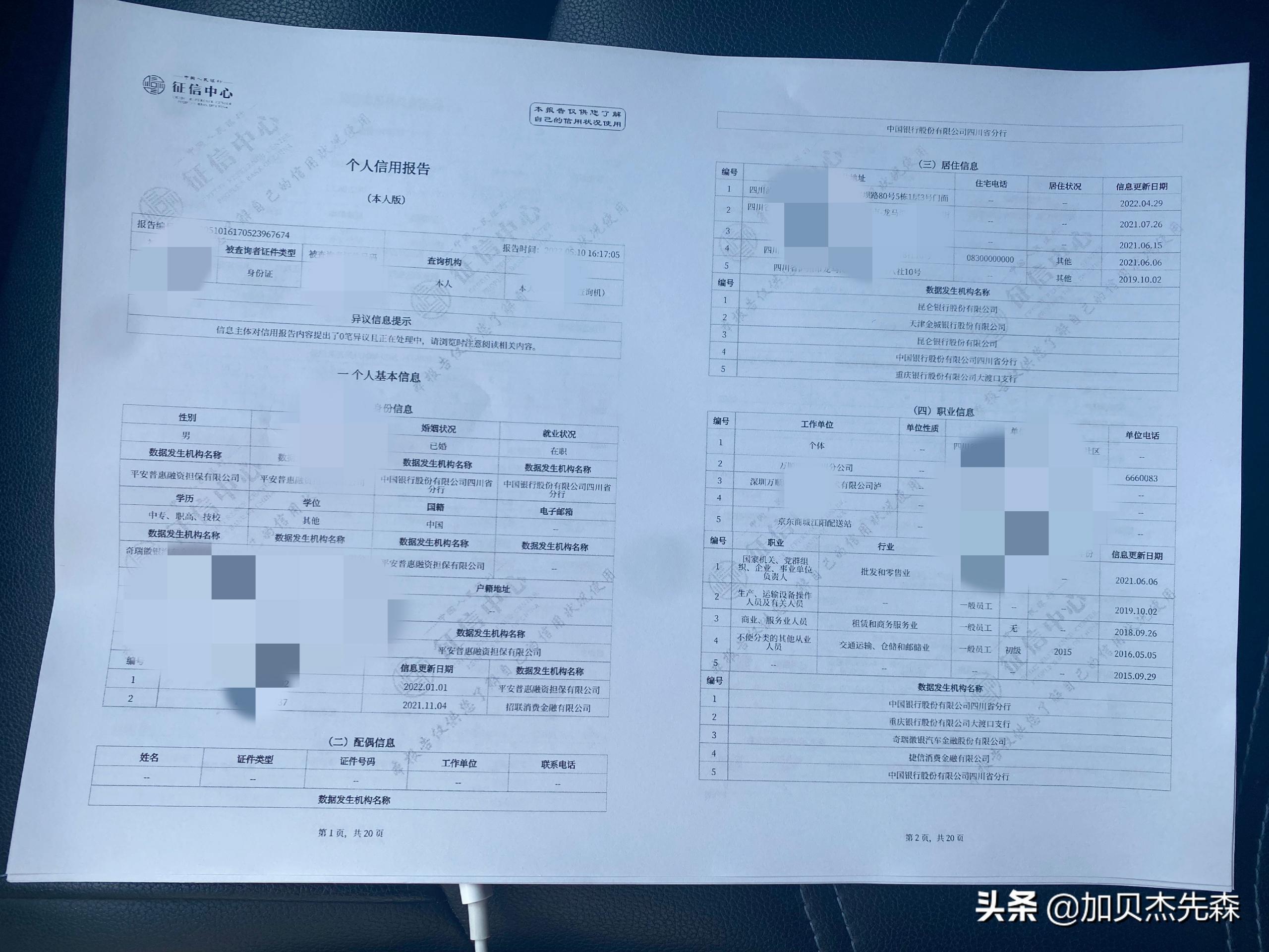 征信逾期汇总怎么看,征信逾期,大数据修复,真相在这里怎么办