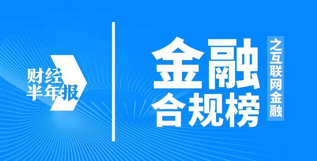 互金App捆绑授权几十份协议、诱导获客，还呗、省呗等在列