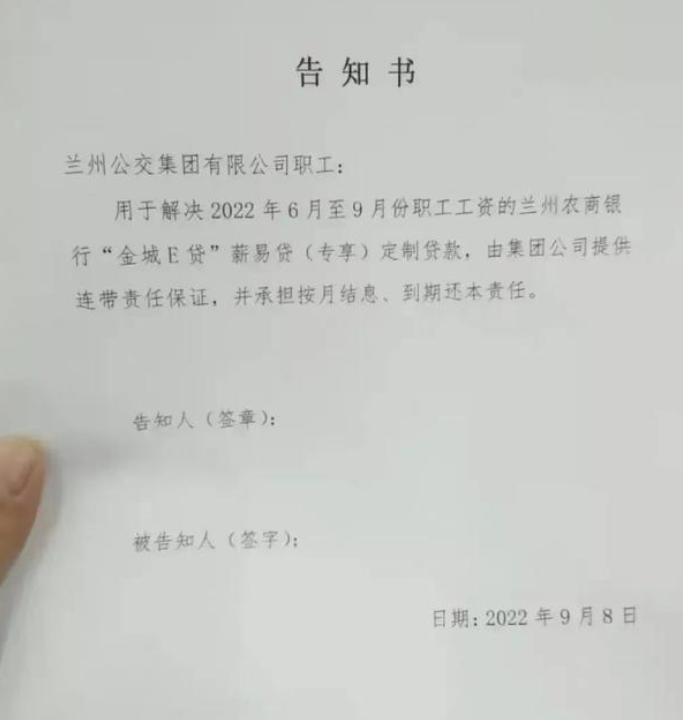 兰州公交让员工贷款发工资 律师：违法，职工有被列为失信人风险