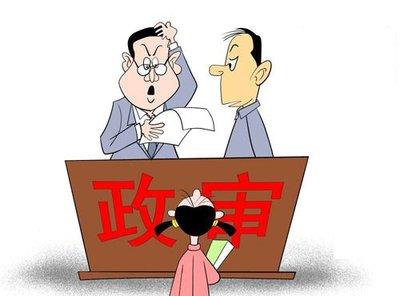 我这样政审会不会不过？​