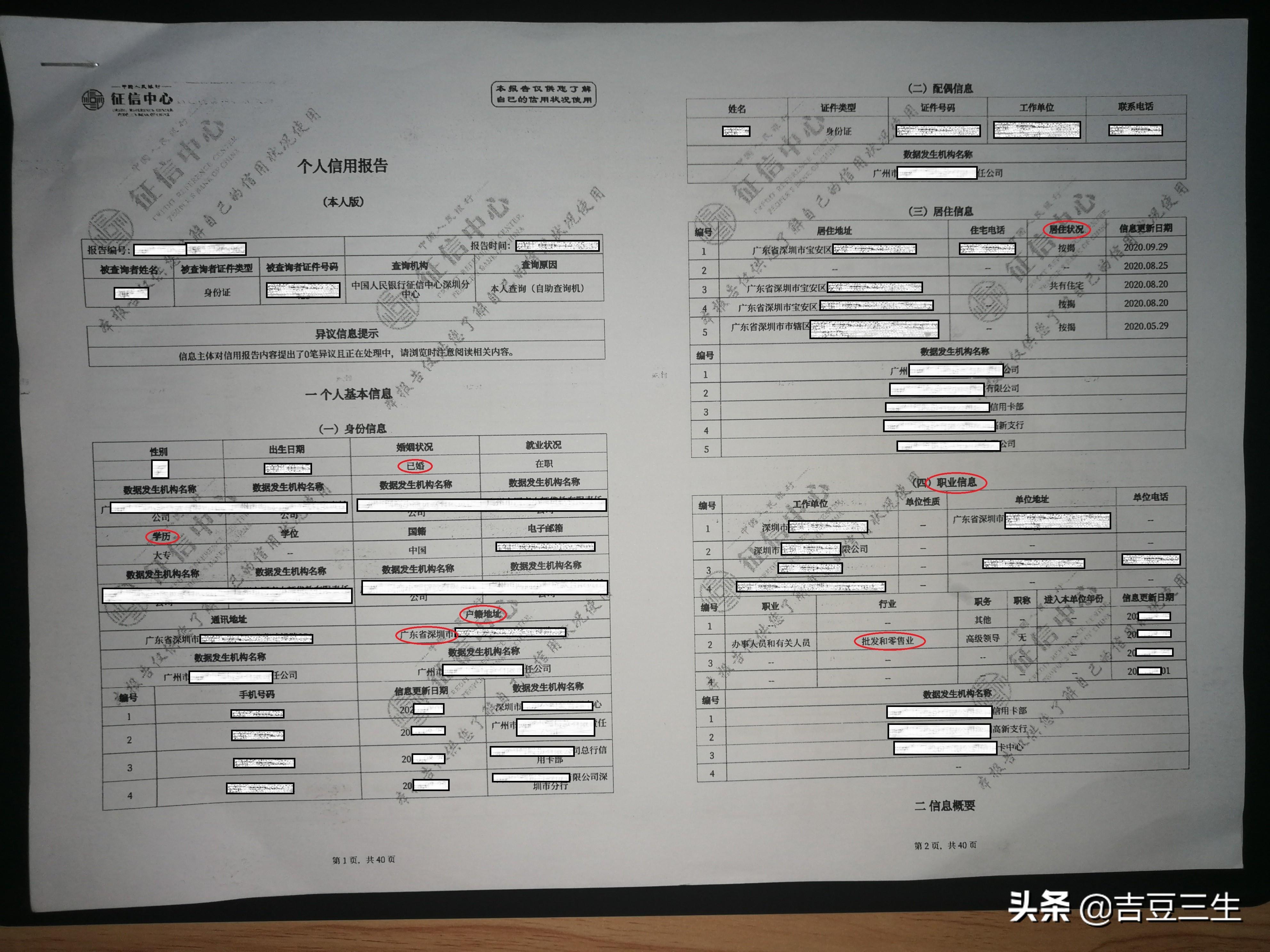 征信上已使用额度和逾期金额,黑户的征信报告是怎么样的