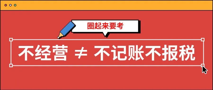 公司房产税逾期未申报有处罚记录,公司不记账报税,后果很严重吗