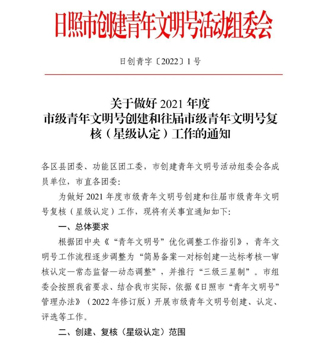 2021年度市级青年文明号创建和往届市级青年文明号复核（星级认定）工作开始啦