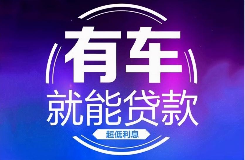 小额网贷逾期还能申请车贷吗,按揭车征信不好能不能做车贷