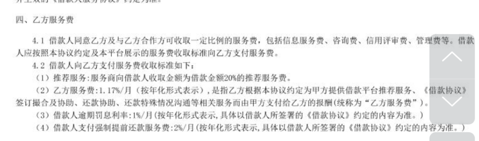 水莲金条被诉“助贷费”超借款总额20% 还款渠道存疑致用户“被”逾期