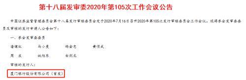 时隔近9个月又见银行A股IPO上会 这次是2500亿规模的厦门银行 已候场近千个日夜