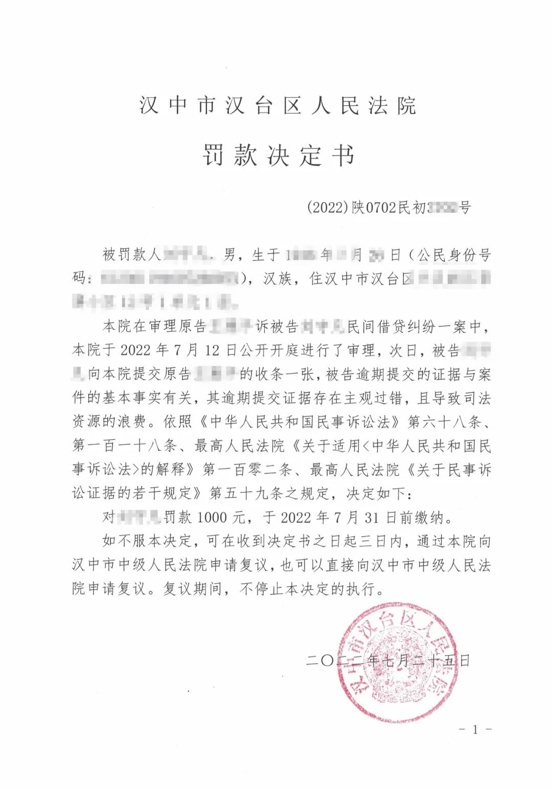 逾期不交罚款处罚怎么处理,汉中市汉台区法院公开案件