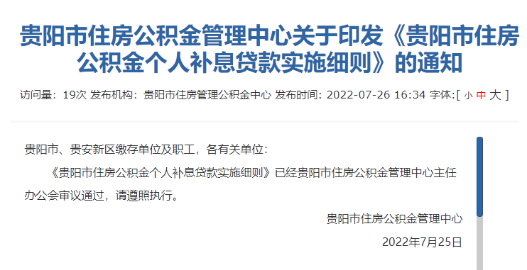 公积金逾期还利息怎么算利息,即日起,办理贵阳公积金个人补息贷款需满足这些条件吗