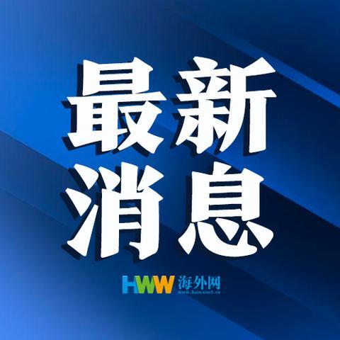 为代购韩货4次出入境不报备，浙江一公职人员被处分