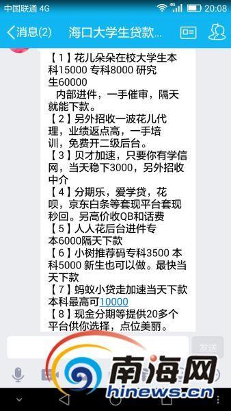 房贷网贷170万逾期,海南大学生网贷