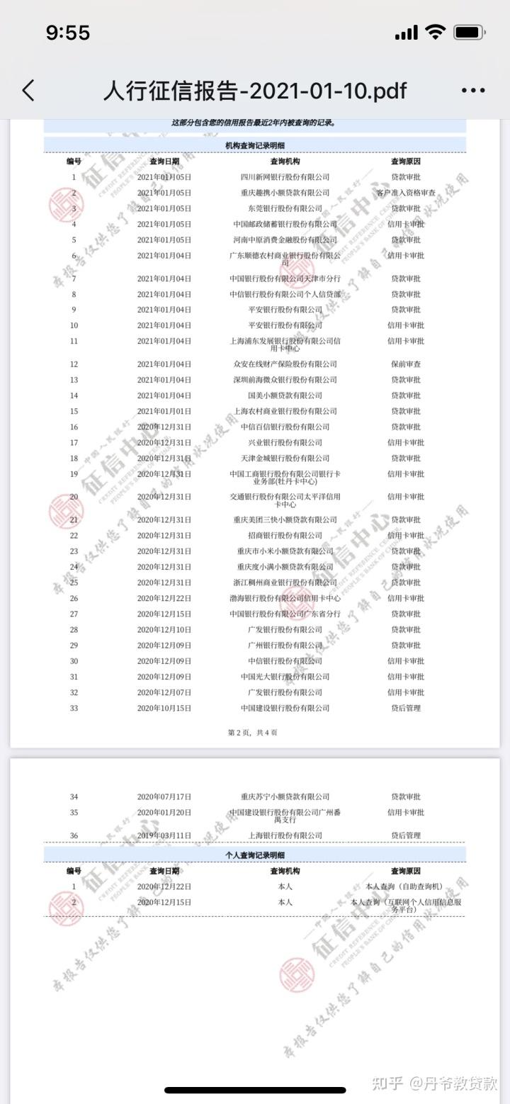 征信报告可以看逾期几条,征信查询次数过多,多久可以恢复正常