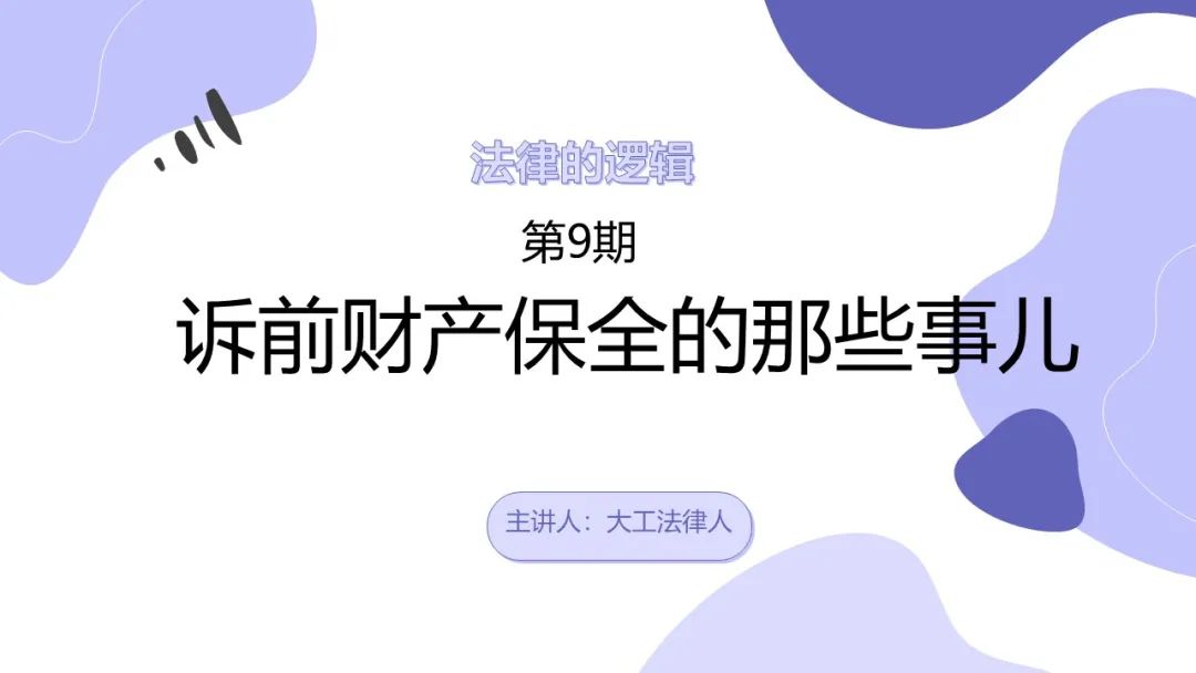 贷款逾期诉前财产保全,诉前财产保全案例