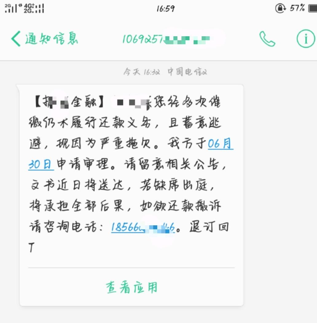 网贷逾期发来案件号和开庭时间,网贷逾期之后,收到这短信,真的要起诉了吗