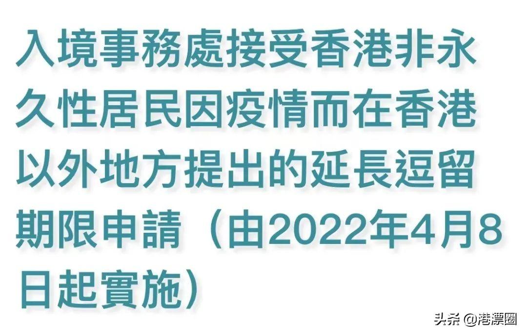 香港签证逾期逗留,重要!香港入境处新政策,不来港也能续签证吗