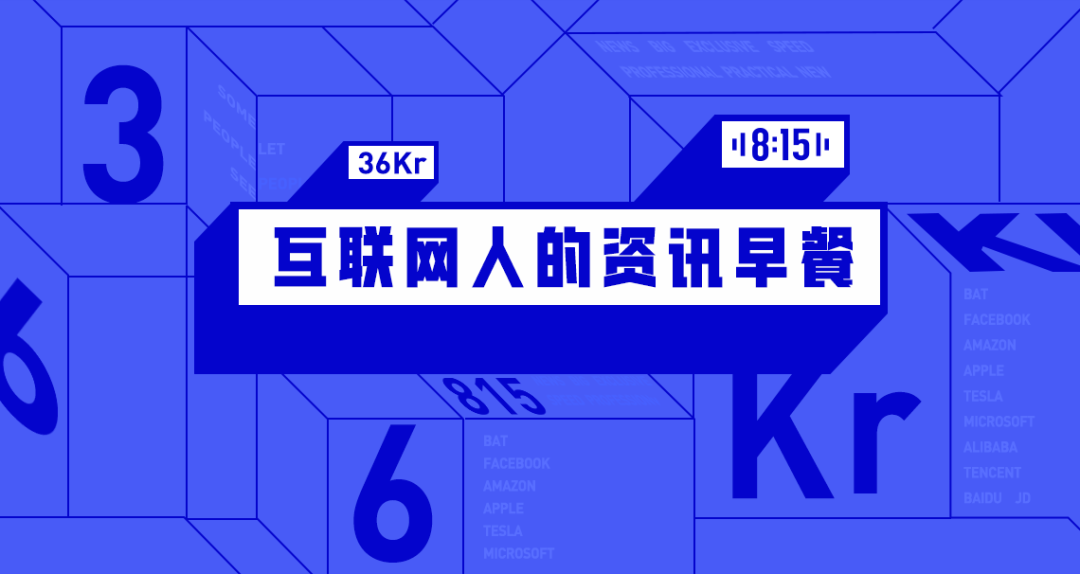 8点1氪 | ​苹果被曝已冻结招聘直至2023年9月；蔚来回应整车工厂生产暂停；中国联通与腾讯设立混改新公司