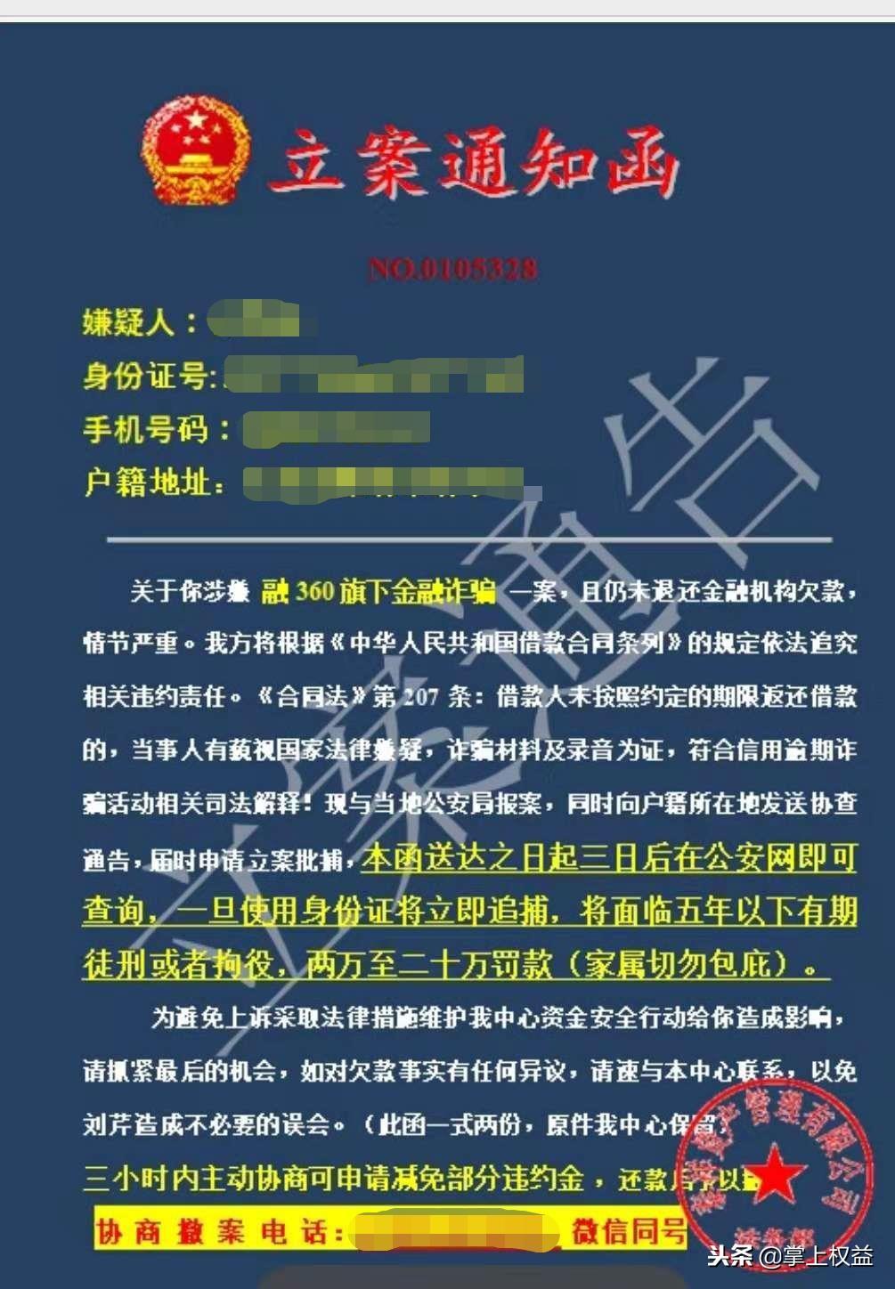 借款人遭受到暴力催收在轰炸完手机之后，再次收到“立案通知书”