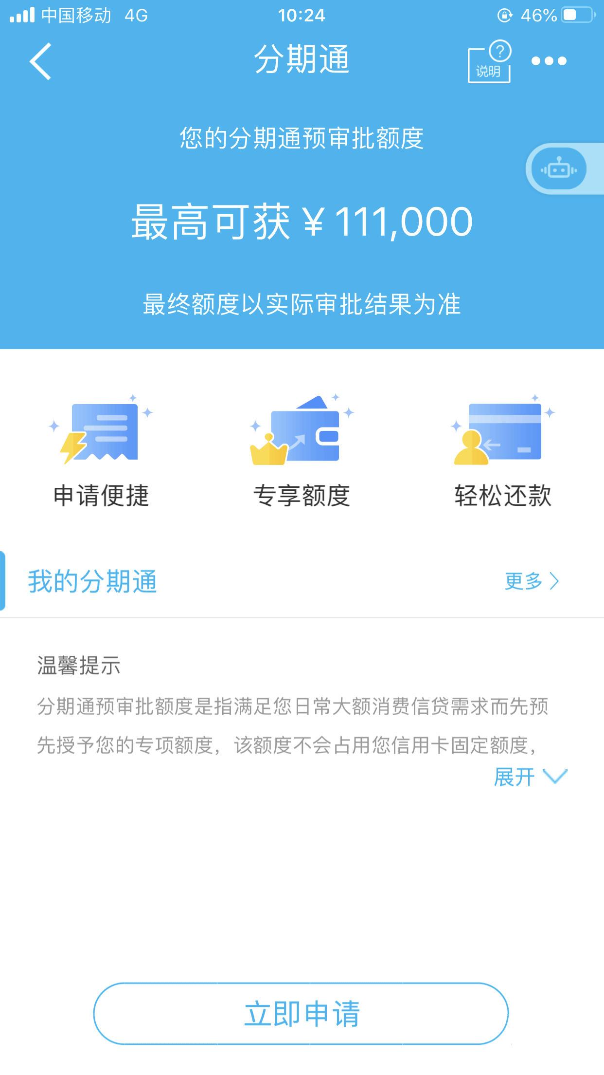 分期逾期能办车贷吗,建行分期通预审批额度怎么申请