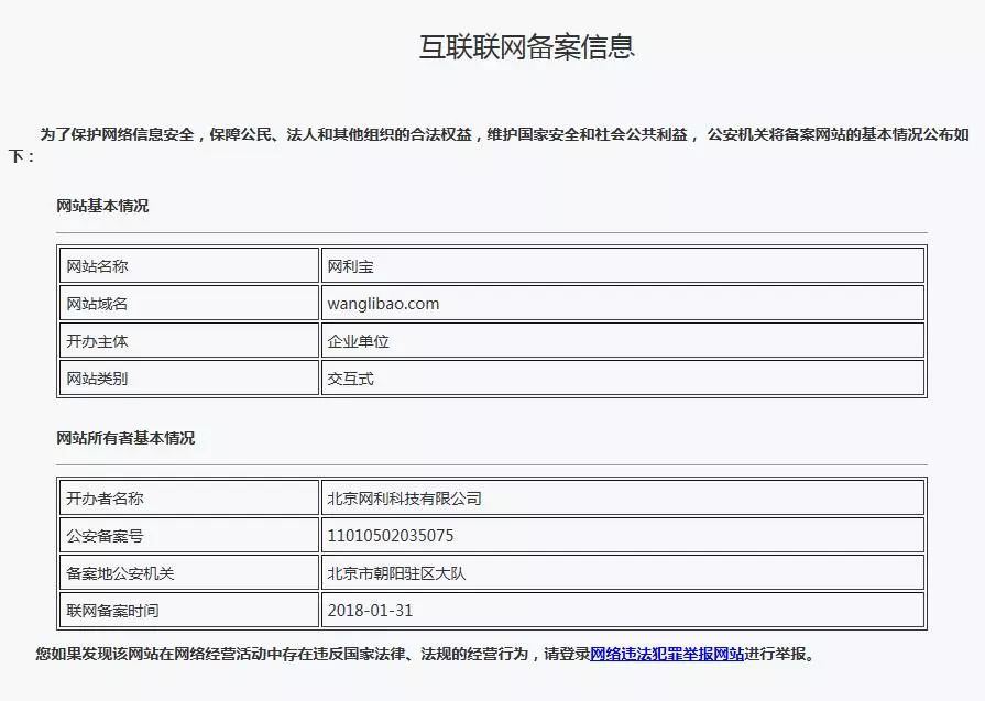 网贷逾期派出所备案,公安局备案号