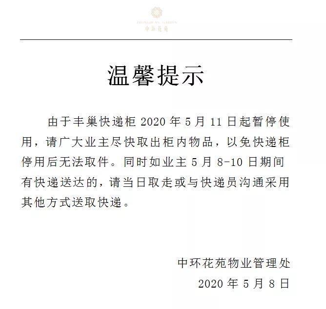 丰巢超时收费遭上海、杭州小区抵制：快递柜免费保管门槛谁说了算