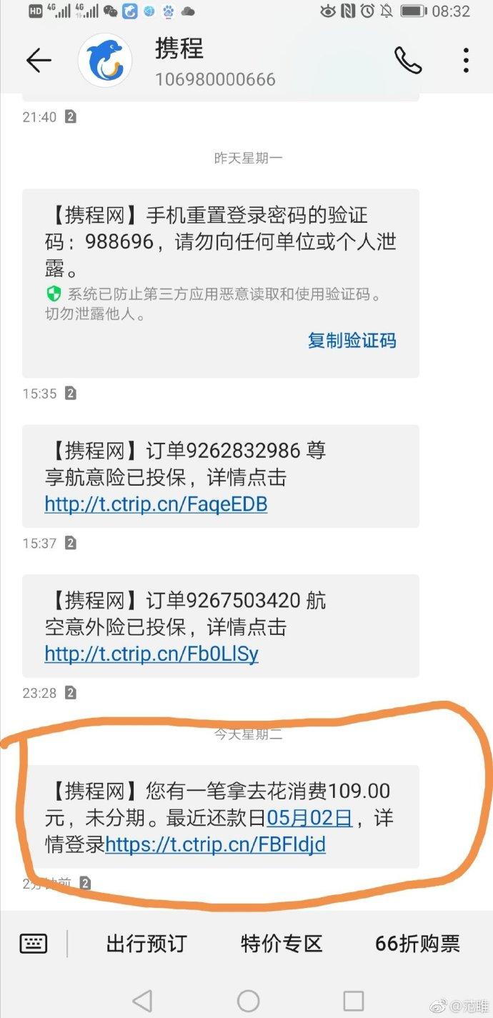 携程逾期付款超过一个月,携程上的借款