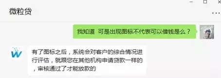 微粒贷逾期客服打电话,有微粒贷图标就可以借钱吗