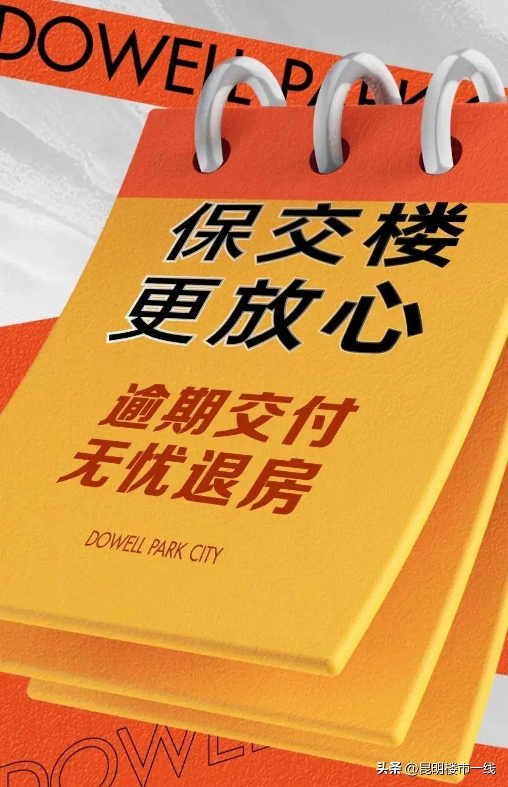 房企纷纷表决心！金地、新希望承诺“延期赔首付”，最高赔2倍