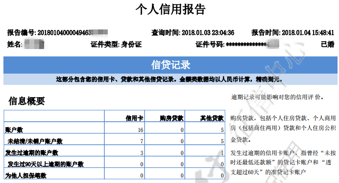 简版征信无逾期详版有逾期,征信查询看不懂