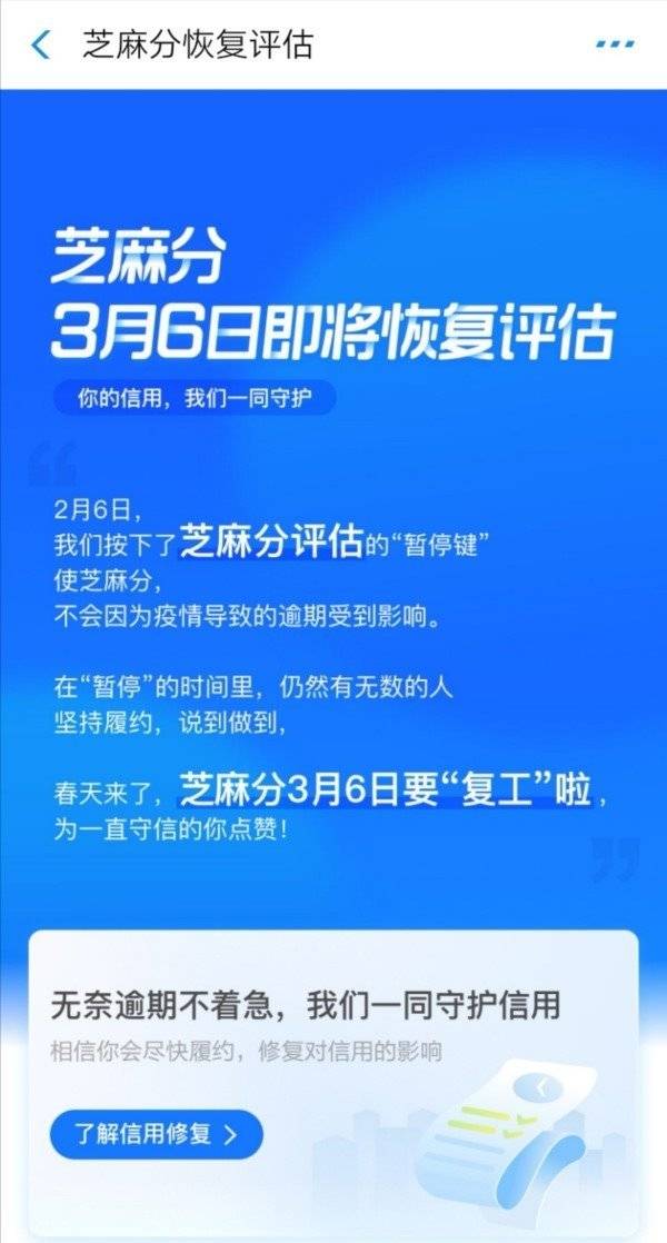 逾期芝麻分掉了怎么涨,信用芝麻修复逾期成功花呗是不是就能使用了