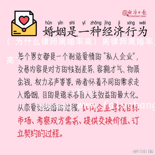 (为什么律师离婚率高)男律师离婚率太高了