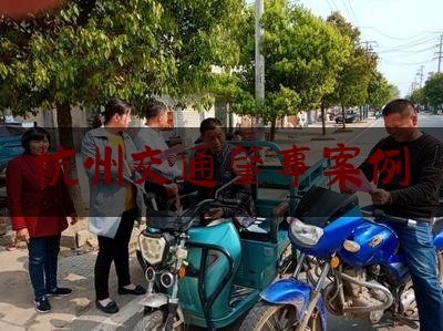 杭州交通肇事案例（痛心！33岁小伙人行道上被撞飞身亡，司机在驾车中癫痫病发作）
