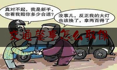 交通肇事怎么取保（交通肇事致一死一伤可以取保候审吗？）