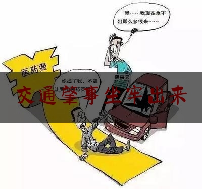 交通肇事坐牢出来（交通肇事致人死亡找人“顶包”，受贿1152万元，辽宁抚顺政协原副主席数罪并罚入狱13年）