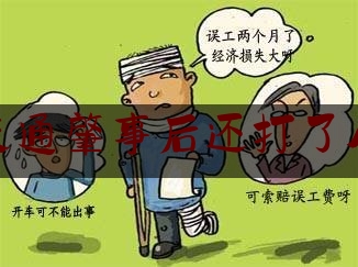 交通肇事后还打了人（揭阳最近车祸事件）