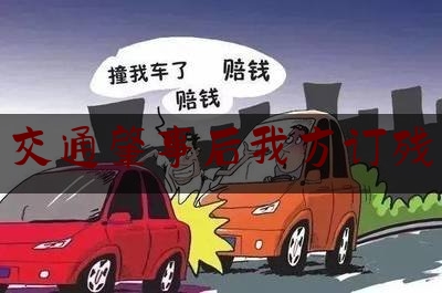 实事专业资讯:交通肇事后我方订残,妻子车祸身亡丈夫殉情知乎