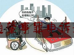 权威专业资讯:交通肇事罪申诉无罪,交警破获交通肇事逃逸案家属送锦旗