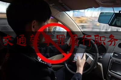 实事专业资讯:交通肇事罪履行职务,雇员在交通事故中获得赔偿后能否再向雇主主张赔偿损失