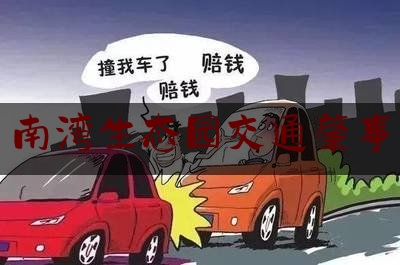 权威专业资讯:南湾生态园交通肇事,深圳新增21例新型肺炎确诊病例