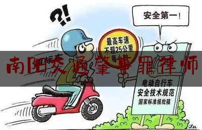 今天我们科普一下南阳交通肇事罪律师,巾帼建功标兵表彰决定