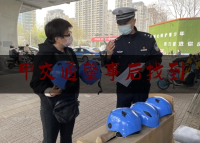 甲交通肇事后找到（建议收藏！人民法院认定交通肇事刑事案件无罪的34个典型案例（二））