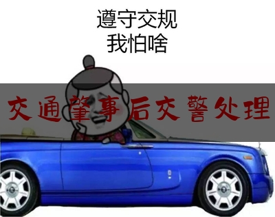 今日专业头条:交通肇事后交警处理,2022年河南省人身损害(交通事故)赔偿标准增加(完整数据)