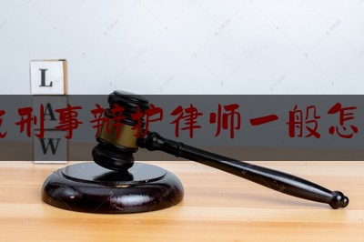 分享看法速递:阜阳找刑事辩护律师一般怎么收费,今日说法杀妻煮尸2014