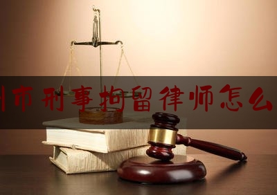 青州市刑事拘留律师怎么收费（刑事拘留 律师）