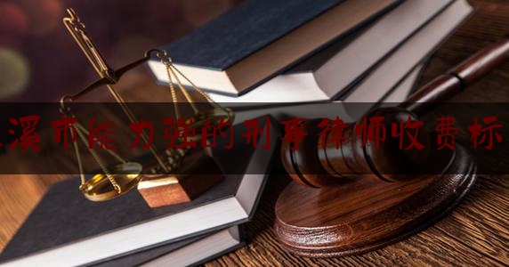 简单叙述一下玉溪市能力强的刑事律师收费标准,税务公职律师有补贴吗